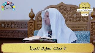 62 - إذا بُعِثتُ أعطيك الدين! - عثمان الخميس