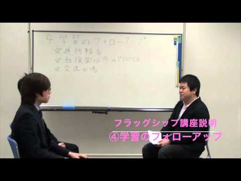 難関大学合格への徹底サポート～学習のフォローアップ～