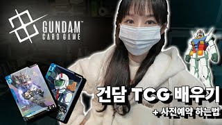 나야, 건담.. 근데 이제 tcg를 곁들인