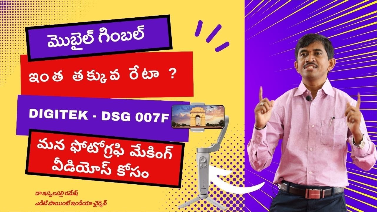 డిజిటెక్  గింబల్ ఇంత తక్కువ రేటా ?