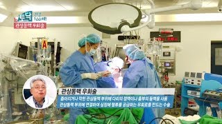 [JTV 1분 토크닥터] '관상동맥 우회술' 원광대학교병원 흉부외과 최종범 교수 관련사진