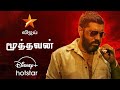 Moothon Tamil Dubbed Movie Update Nivin Pauly