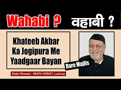 Wahabi | Khateeb-e-Akbar Maulana Mirza Athar | Rare Majlis | Dargah Jogipura