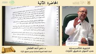 المحاضرة الثانية ( مكتبة النص المخطوط ومصادره وعائلته والعلاقات النصية ) image