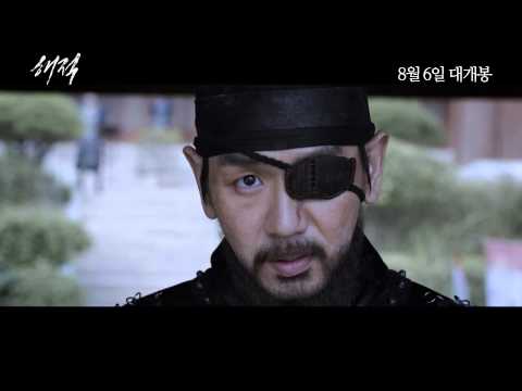 해적 - 1차 예고편