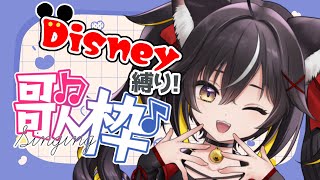 ┣ ディズニー行きてぇ！（01:19:43 - 01:20:02） - 【#歌枠】ディズニー大好きVtuberが歌うディズニーソング歌枠🏰🎶【#ちゆるの縁側 ／#新人Vtuber 三日月ちゆる 】