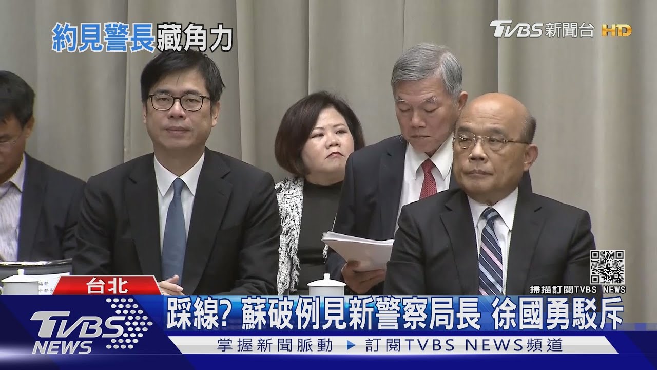 踩線?蘇揆破例見新警察局長 徐國勇駁斥
