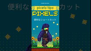 PCで使える便利なショートカット　#pixels