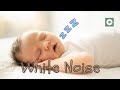 3hours of white noise for sleeping | sleep like a baby
