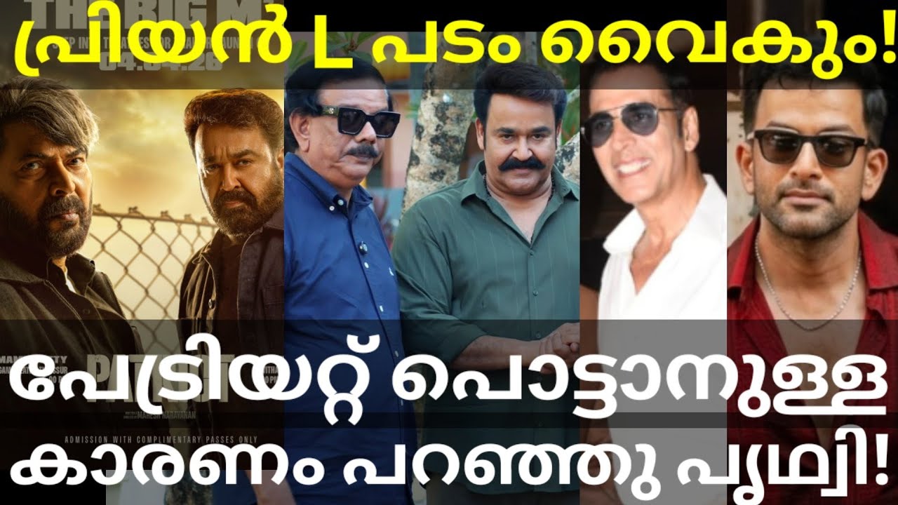 Mohanlal and Priyadarshan Movie News |Prithviraj About Patriot Failure #Mammootty #Mohanlal #Prithvi