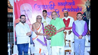 06.07.2025: राज्यपालांची आषाढी एकादशी निमित्त चेंबूर मुंबई येथील श्री शृंगेरी शंकर मठास भेट;?>