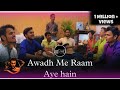 अवध में राम आए है - Full Bhajan By Sadho Band | जय श्री राम