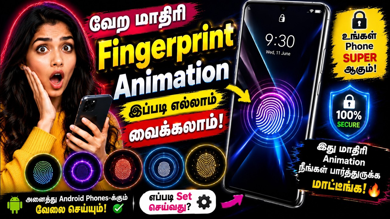 சாதாரண 🥱 Fingerprint-ஐ 3D 🎨 அனிமேஷனாக மாற்றுவது எப்படி?