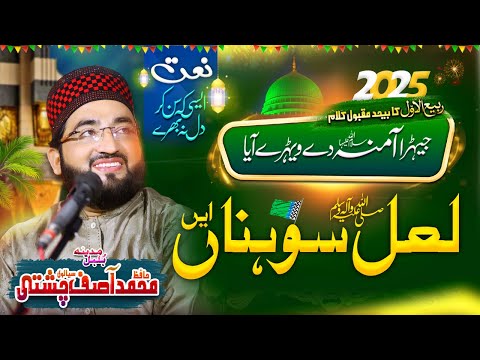 New Naat Rabiulawal | Sare Jag Dean Balan Nalon | Hafiz Asif Chishti #naat #rabiulawal