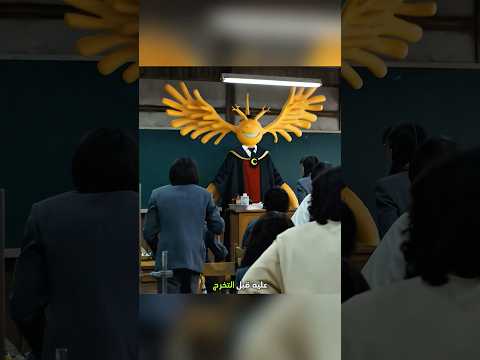 طلاب يحاولون قتل معلمهم… ثم يحبونه … #shorts