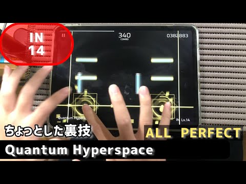 【Phigros】Quantum Hyperspace [IN14]【ALL  PERFECT】
