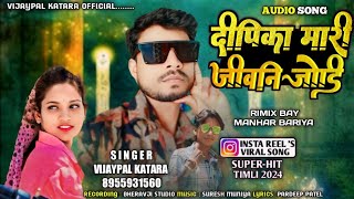 Download lagu Vijaypal Katara/ दीपिका मारी जीवनी जोड़ी/ Dj Song 2024 #vijaypal# @VijaypalKataraofficial292 mp3 Download lagu Vijaypal Katara/ दीपिका मारी जीवनी जोड़ी/ Dj Song 2024 #vijaypal# @VijaypalKataraofficial292 mp3