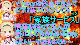 休止中の過ごし方について語っていたら悪いコメントを拾ってしまう息根とめるの姉【呼吸ちゃん/切り抜き】