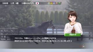 ウイニングポスト9 Ultimateで史実禁止縛り Part.3