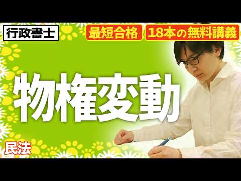 民法の難所「対抗要件」を完全攻略｜第3者の見極め方と物件的請求権の要諦