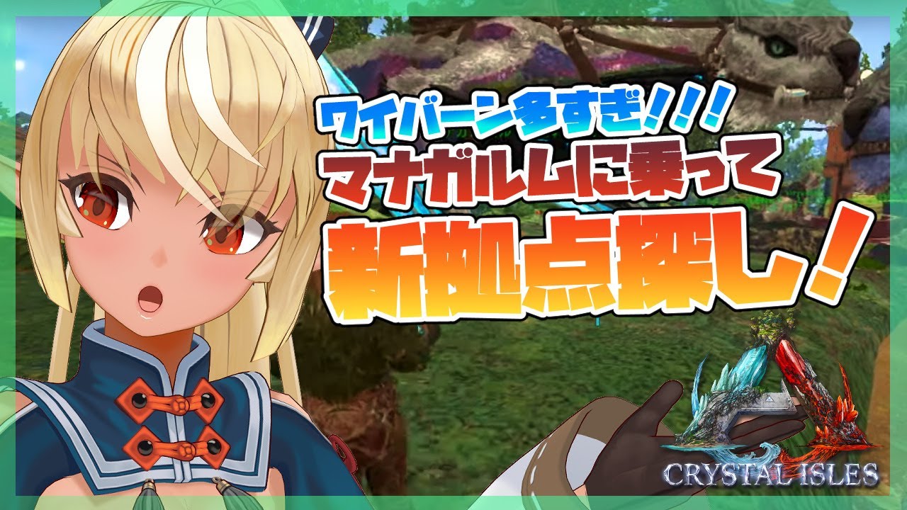【ARK】マナガルムと新拠点探し!【ホロライブ/不知火フレア】