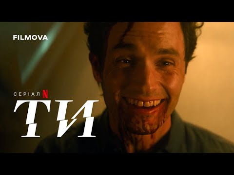 Український дубльований трейлер