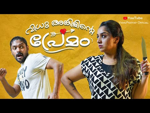 Vidhu Unclente Premam | Sketch Comedy | Vidhu Prathap | Deepthi Vidhu Prathap