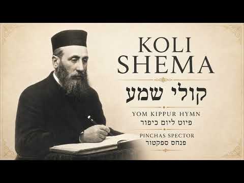 Koli Shema | Yom Kippur Hymn by Pinchas Spector