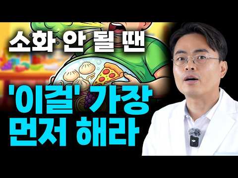 '이걸' 안 하고 백날 소화 안 된 채로 두면 결국 위점막 다 망가진다
