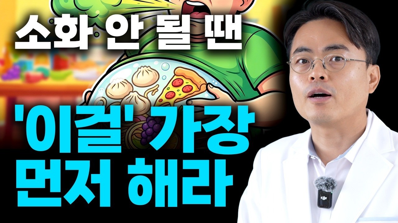 '이걸' 안 하고 백날 소화 안 된 채로 두면 결국 위점막 다 망가진다