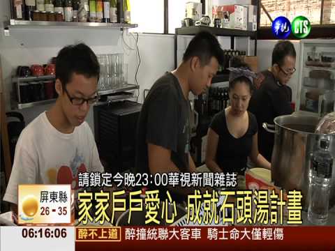 凝聚網路力量 愛心助街友重生