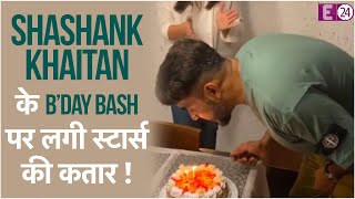 Shashank Khaitan के Birthday पर पहुंचे Bollywood