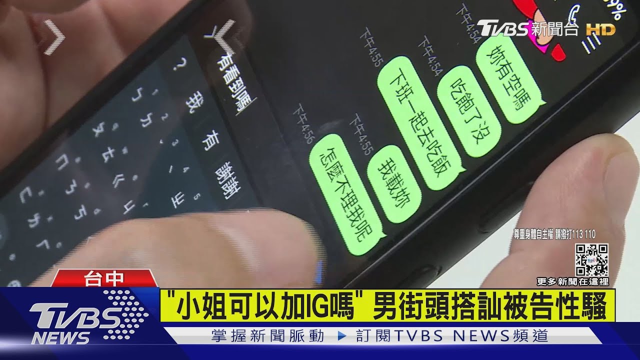 「小姐可以加IG嗎」 男街頭搭訕被告性騷