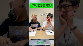 【検証】台湾在住のガチ編集者に◯◯の漢字を書かせた結果…