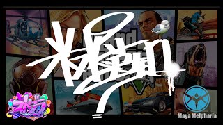 【#ストグラ 】車載ゲーミングPCから「自粛ジグ」誕生【Starlink 24/09/28③ 北海道】