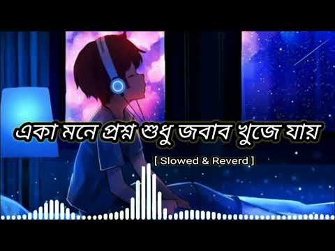 Aka mone prosno sudhu Slowed+Reverd || একা মনে প্রশ্ন সুধু ||TOR NAAM ||তোর নাম|| Love Tv