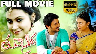 Tummeda Telugu Full Movie | Latest Telugu Full Movies 2020 | Raja | TVNXTTelugu Exclusive Movie