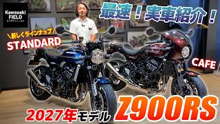 【2027年新型Z900RS】美しすぎる新色。スタンダード「キャンディトーングリーンイッシュブルー」とCAFE「トーンレッド」を並べてみた