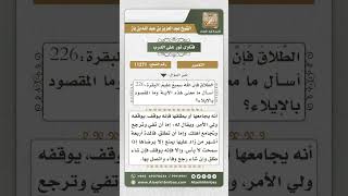 صورة 11271 - معنى الإيلاء -  نور على الدرب