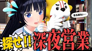 【眠らない街】都会の深夜、飲食店以外やってない説