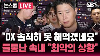 [????속보] "DX 솔직히 못해먹겠네요" 최승호 노조위원장의 속내..파업 앞두고 "협상 중단" 삼성전자 노-노 갈등 최고조 | SBS 뉴스속보