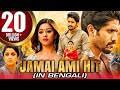 Jamai Ami Hit Shailaja Reddy Alludu New Bengali Dubbed Full Movie Naga Chaitanya