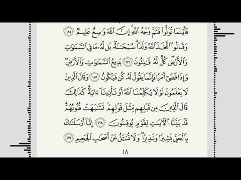 Бақара сураси, 18-бет | Қироатингизни биз билан текшириб олишни истайсизми? | Baqarah Surah
