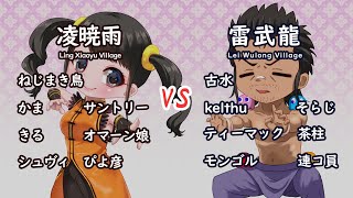 レイ村対シャオユウ村　運命の対抗戦　【鉄拳7】