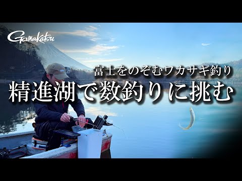 富士をのぞむワカサギ釣り 精進湖で数釣りに挑む【G WORLD #53】
