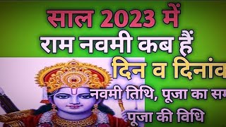 Ram Navami 2023 Date Time |Ram Navami mahatva|Ram Navami kab hai 2023 mein|Importance of Ram Navami