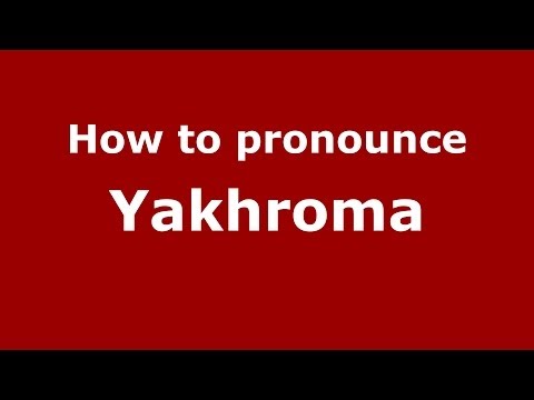 How to pronounce Yakhroma (Russian/Russia)  - PronounceNames.com