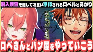 【GTA5 MADTOWN】潜入捜査を通してお互いの眩しさに浄化される夕刻ロベルと獅子堂あかり【切り抜き/夕刻ロベル/獅子堂あかり】