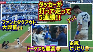 タッカーが‼️打った!走った!ビリビリだ😆ダグアウト大興奮🙌トーマス活躍 【現地映像】8/22vsパイレーツShoheiOhtani