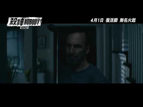 《無名弒》預告片：官方預告